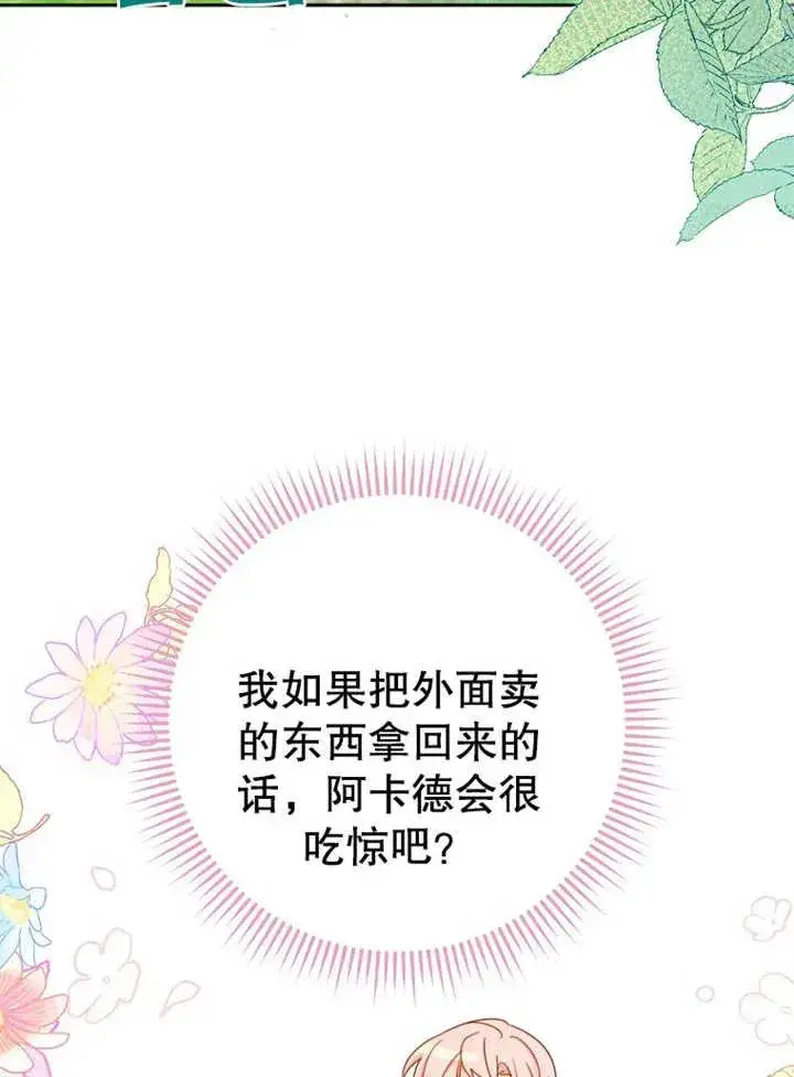 《请珍惜朋友》第14话图100