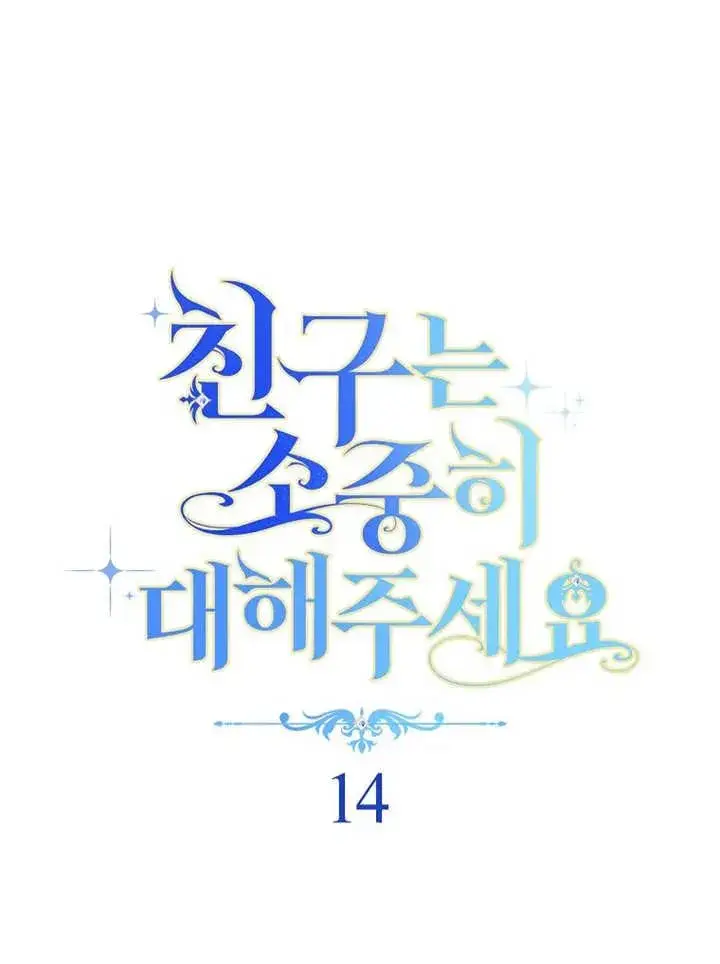 《请珍惜朋友》第14话图12