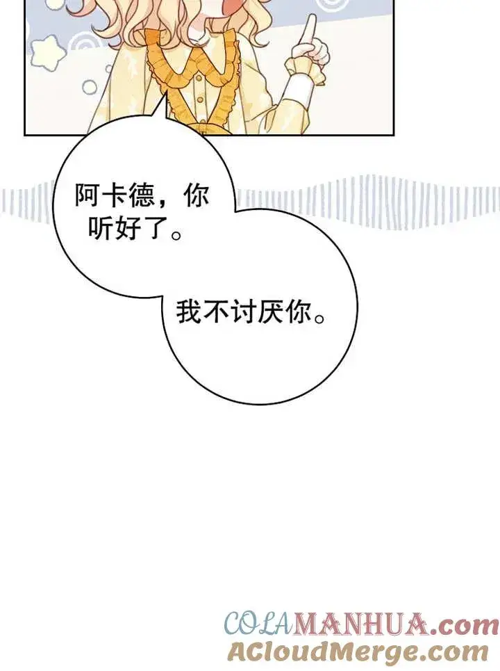 《请珍惜朋友》第14话图21