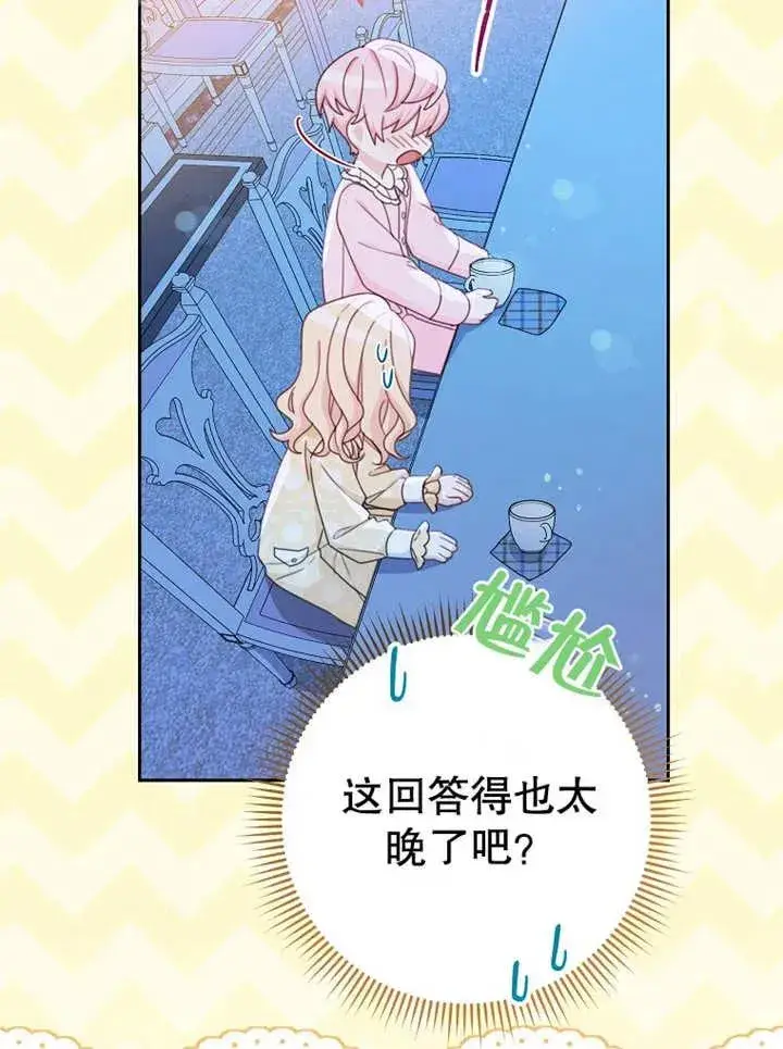 《请珍惜朋友》第14话图28