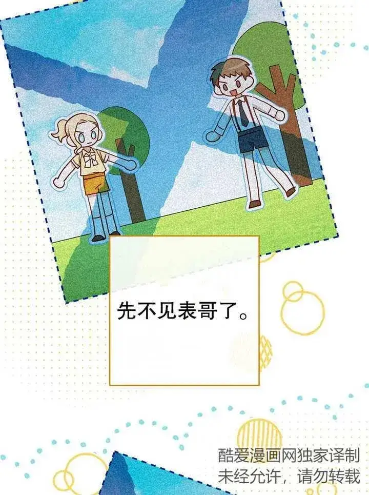 《请珍惜朋友》第14话图38