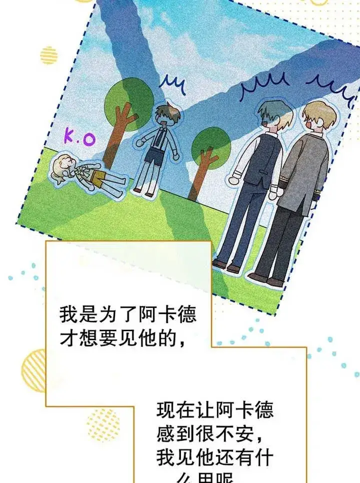 《请珍惜朋友》第14话图39