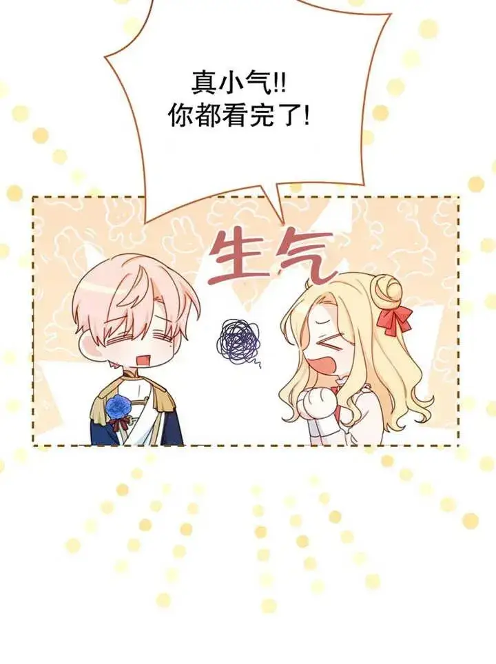 《请珍惜朋友》第14话图76