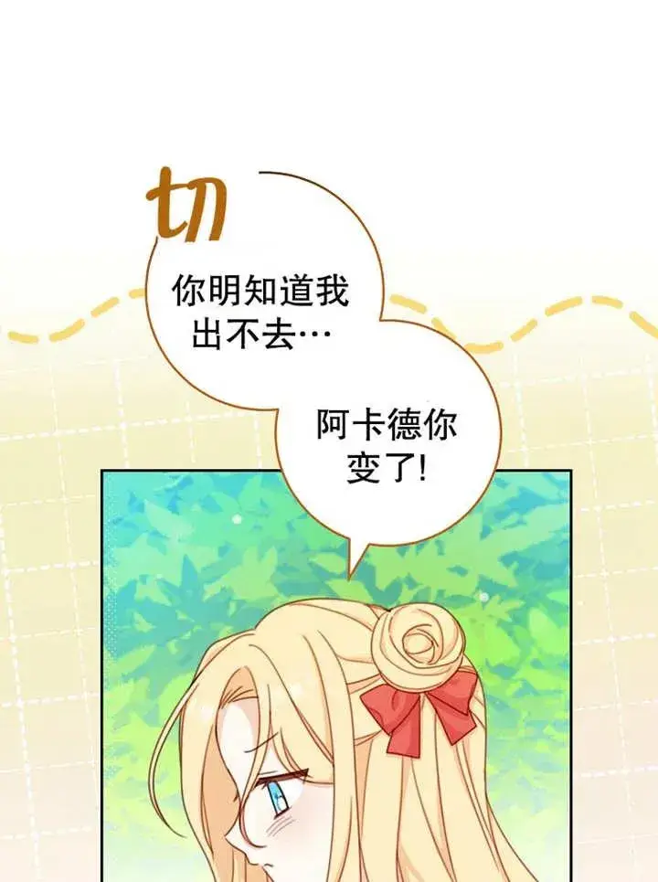 《请珍惜朋友》第14话图79