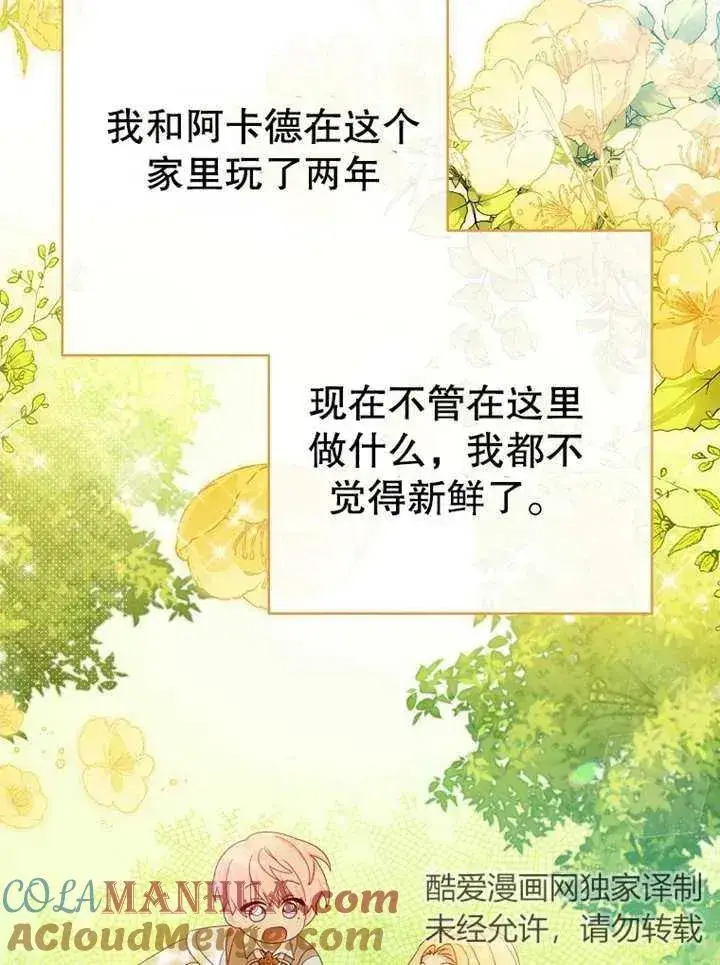 《请珍惜朋友》第14话图81