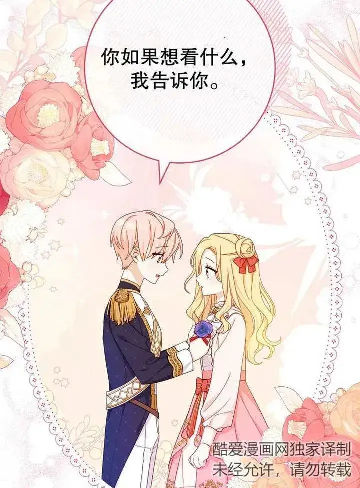 《请珍惜朋友》第14话图86
