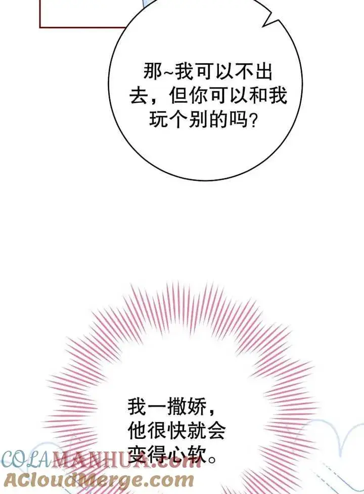 《请珍惜朋友》第14话图89