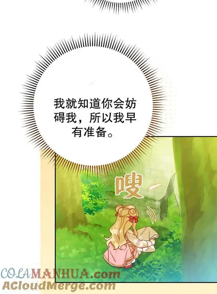 《请珍惜朋友》第14话图97