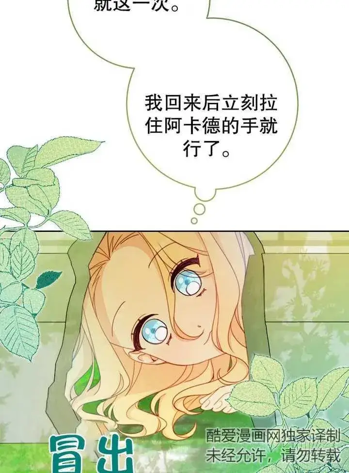 《请珍惜朋友》第14话图99