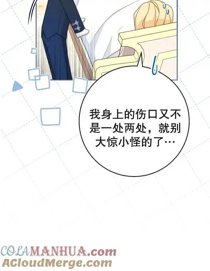 《请珍惜朋友》第15话图101