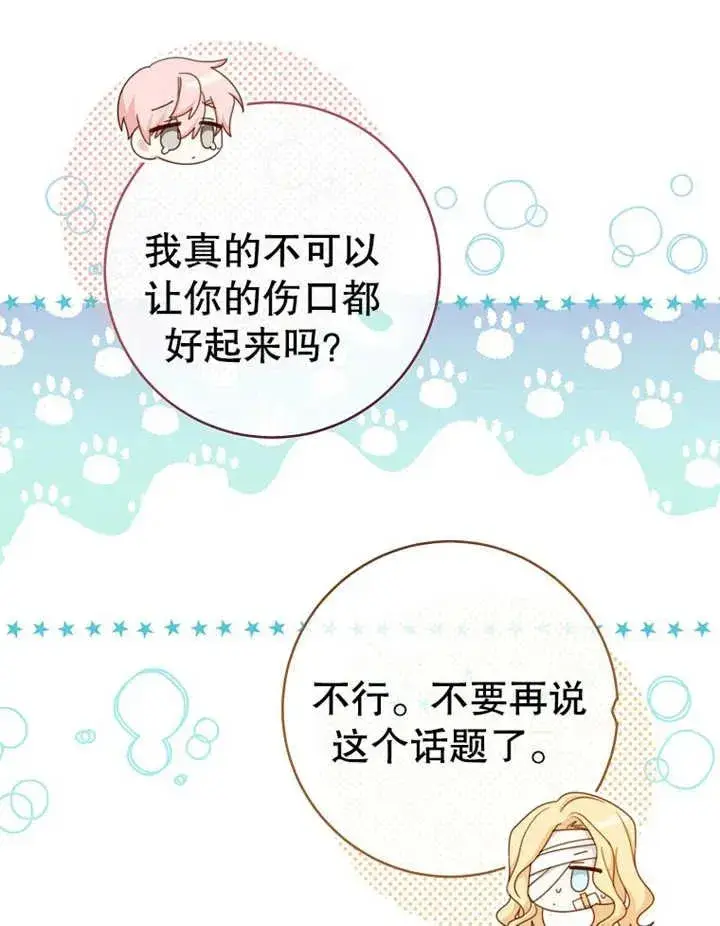 《请珍惜朋友》第15话图102