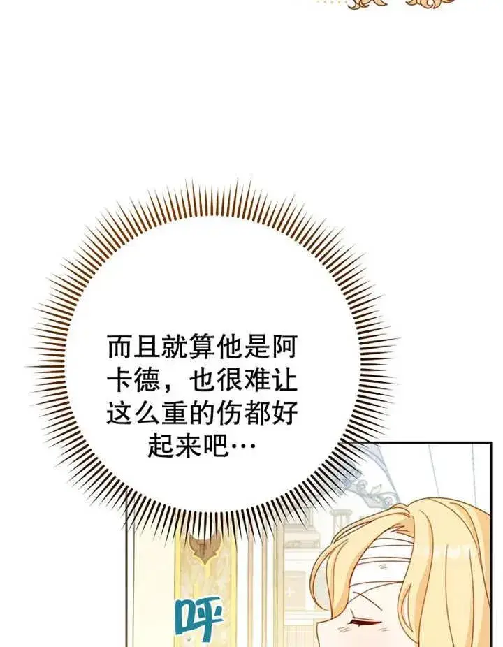 《请珍惜朋友》第15话图103