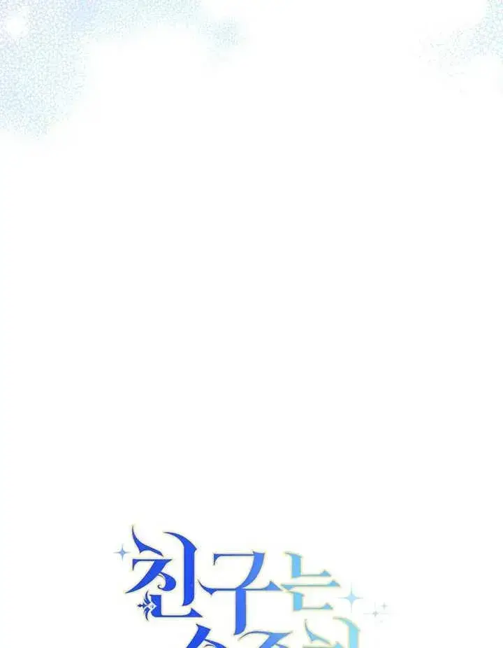 《请珍惜朋友》第15话图107