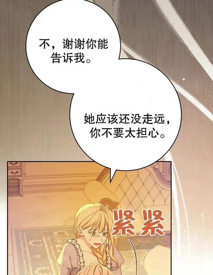 《请珍惜朋友》第15话图40
