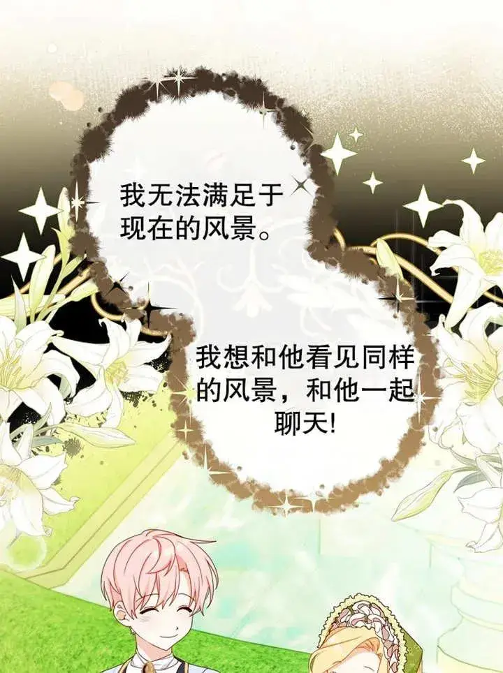 《请珍惜朋友》第15话图70