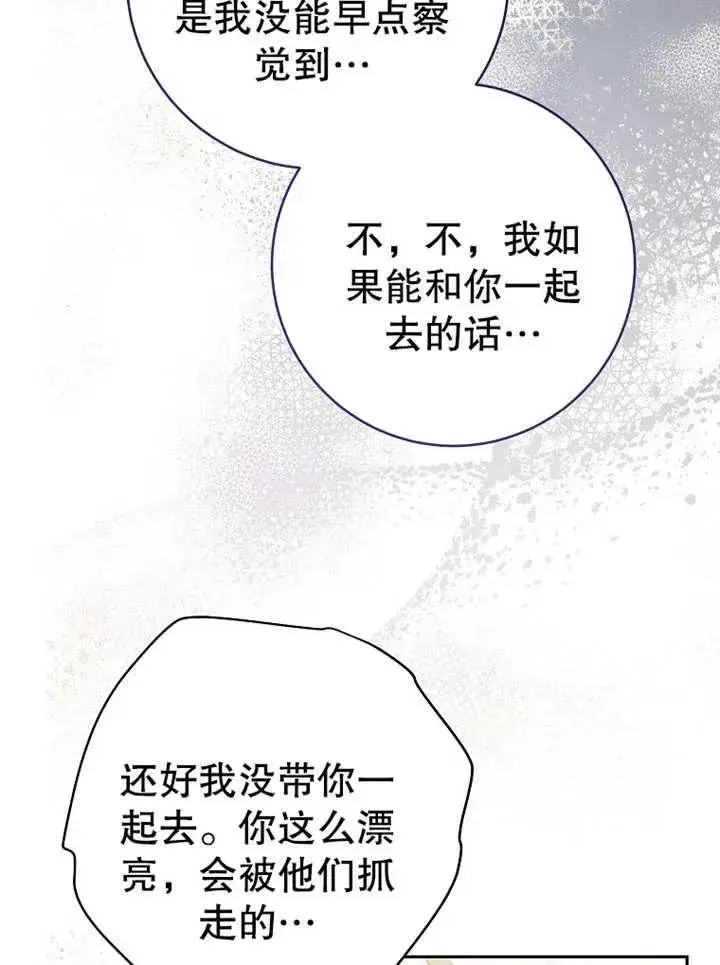 《请珍惜朋友》第15话图79