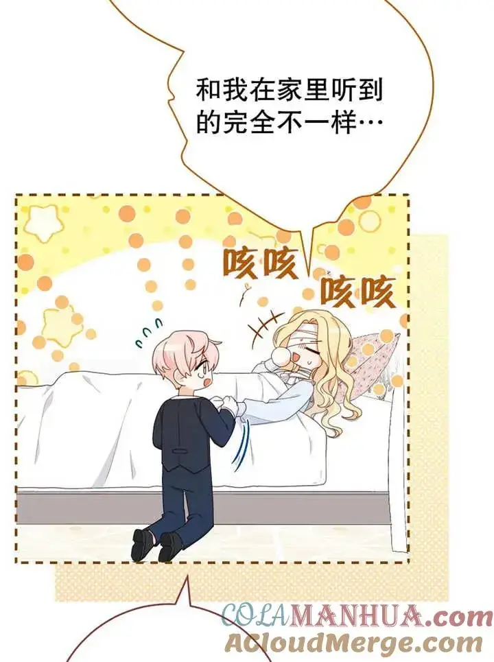 《请珍惜朋友》第15话图81