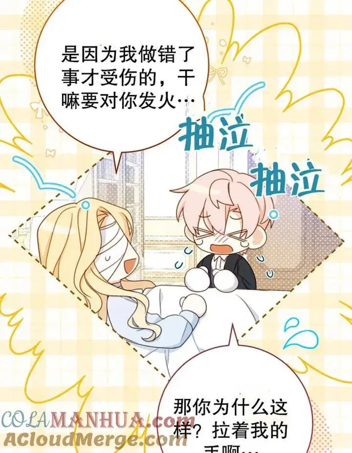 《请珍惜朋友》第15话图85