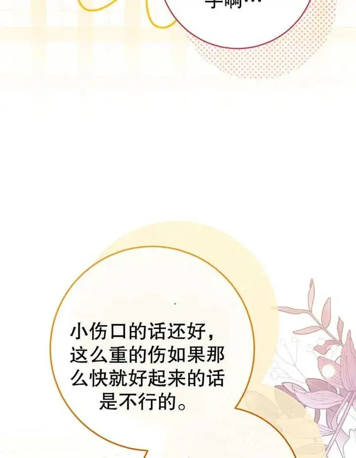 《请珍惜朋友》第15话图86