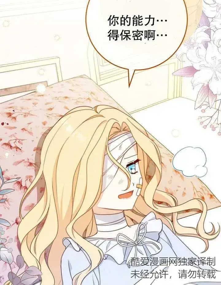 《请珍惜朋友》第15话图87