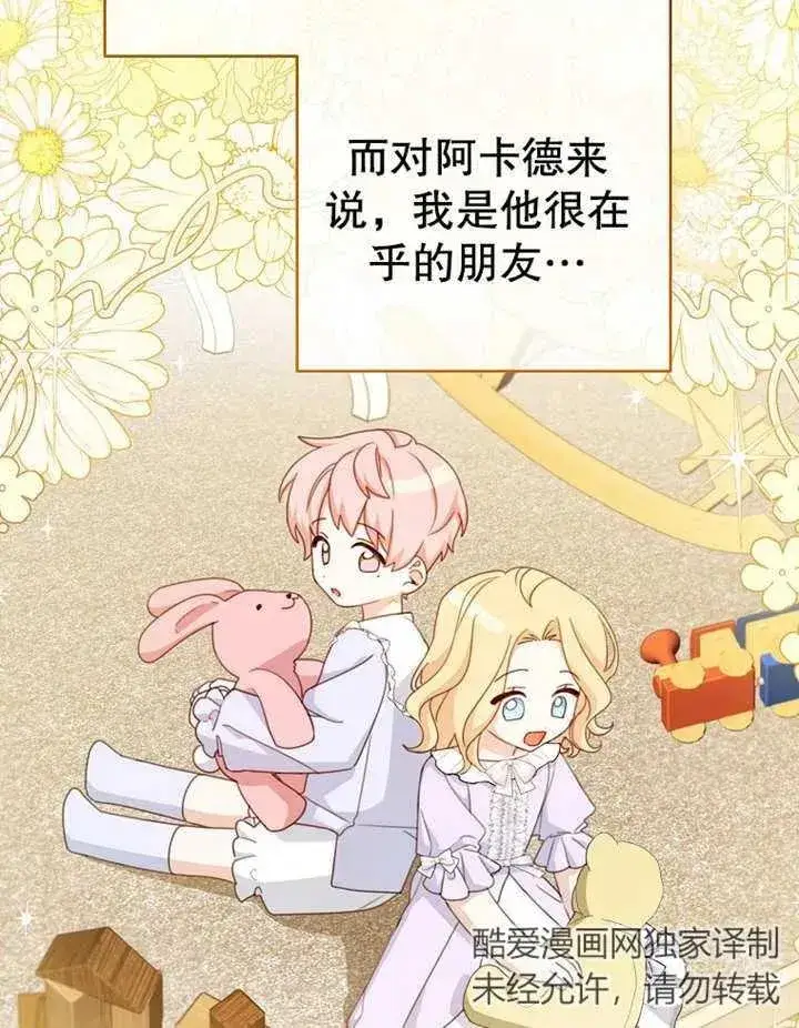 《请珍惜朋友》第15话图94