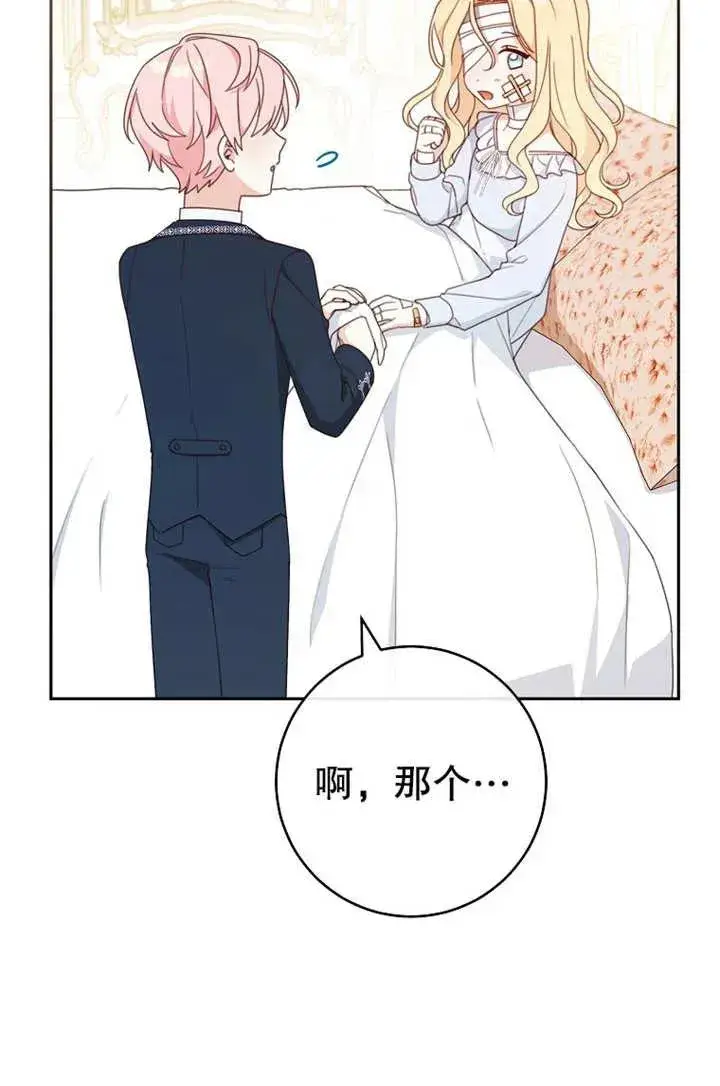 《请珍惜朋友》第16话图11