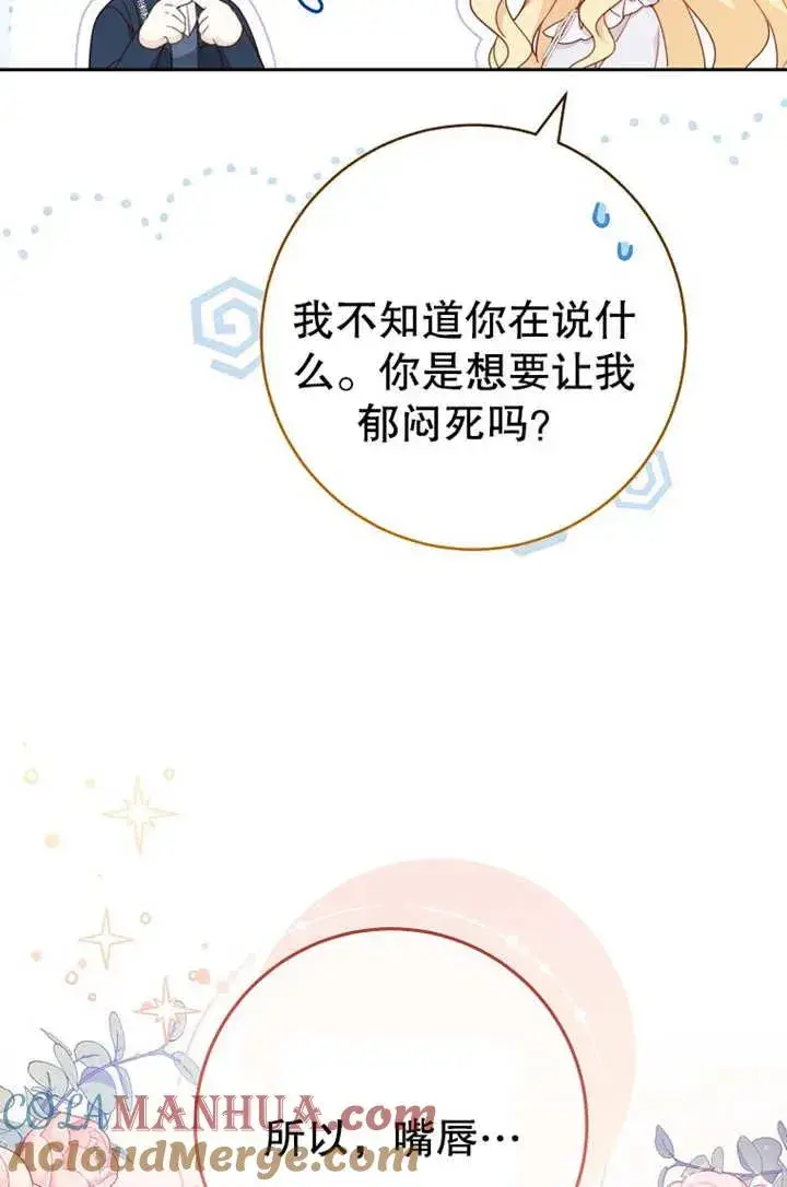 《请珍惜朋友》第16话图13