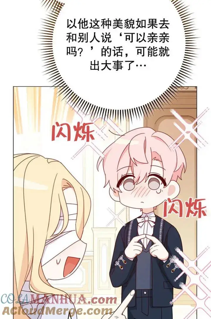 《请珍惜朋友》第16话图16