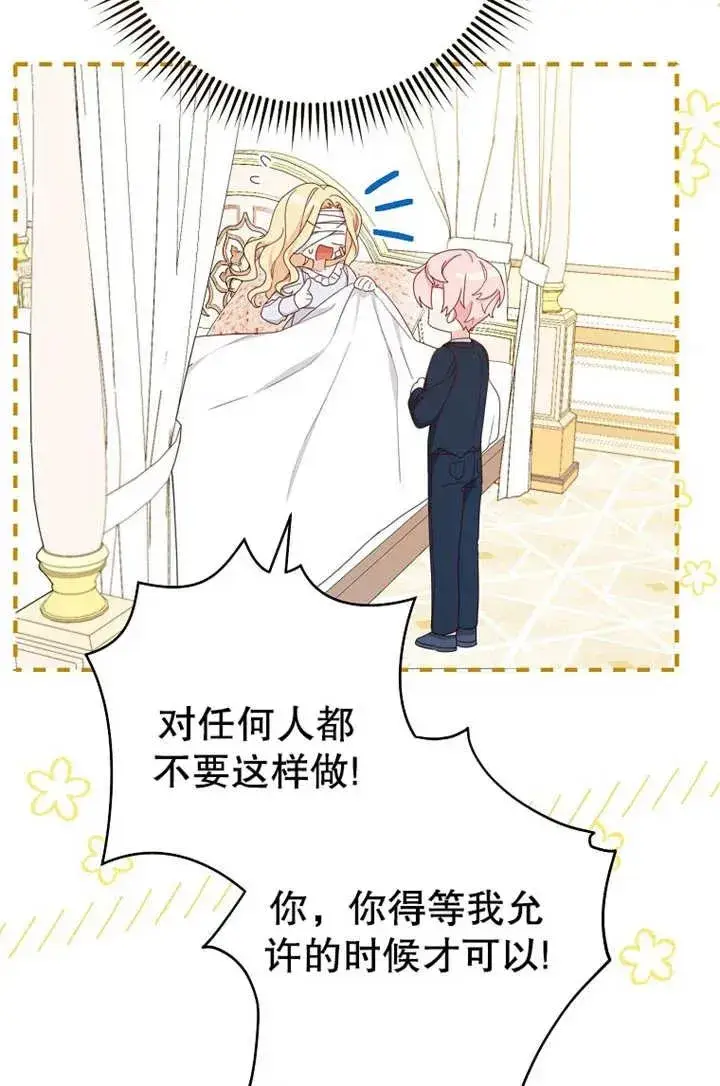 《请珍惜朋友》第16话图18