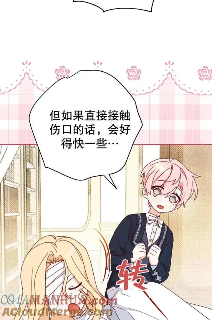 《请珍惜朋友》第16话图19