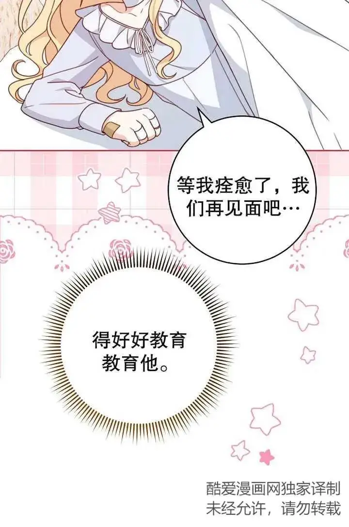 《请珍惜朋友》第16话图20