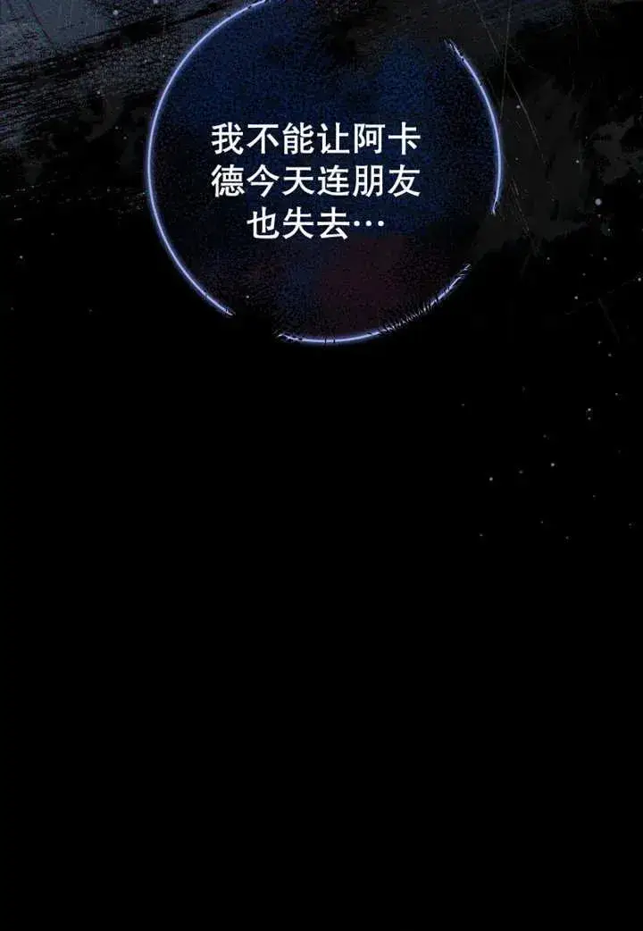 《请珍惜朋友》第16话图41