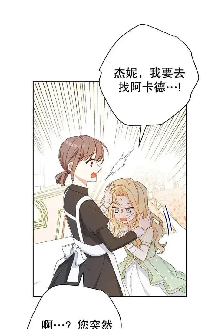 《请珍惜朋友》第16话图54