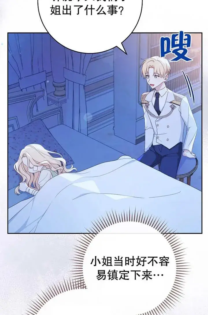 《请珍惜朋友》第16话图69