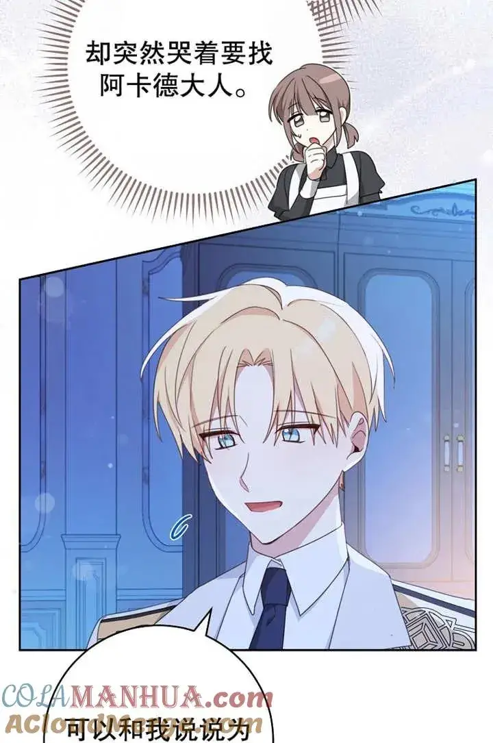 《请珍惜朋友》第16话图70