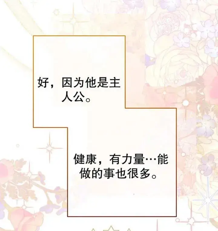《请珍惜朋友》第16话图81