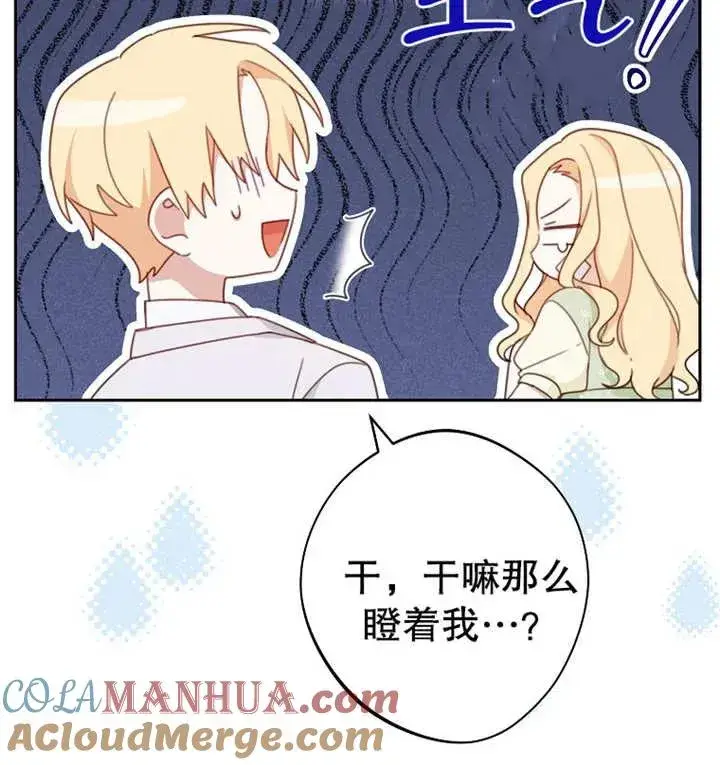 《请珍惜朋友》第16话图85