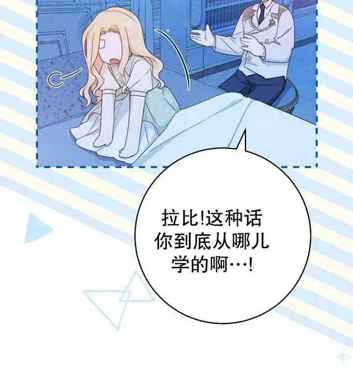 《请珍惜朋友》第16话图87