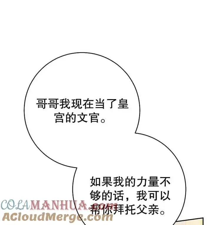 《请珍惜朋友》第16话图88