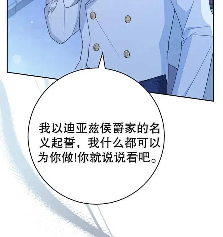 《请珍惜朋友》第16话图90