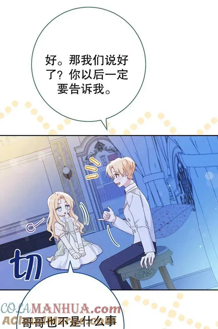 《请珍惜朋友》第17话图10