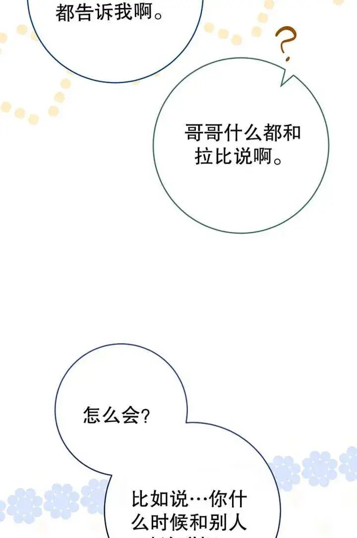《请珍惜朋友》第17话图11