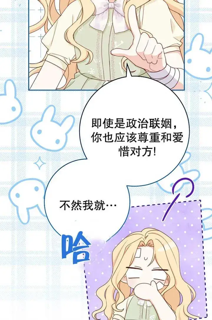 《请珍惜朋友》第17话图14