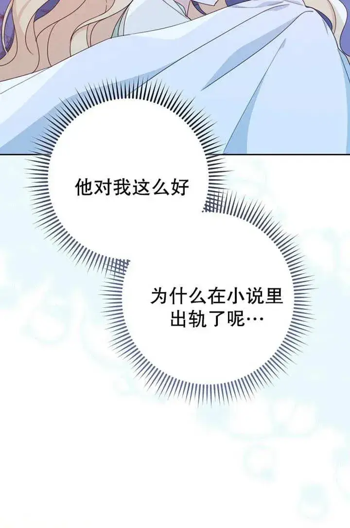 《请珍惜朋友》第17话图20