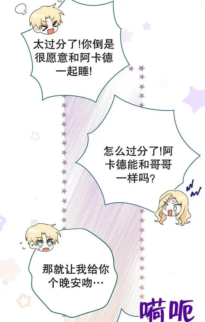 《请珍惜朋友》第17话图27