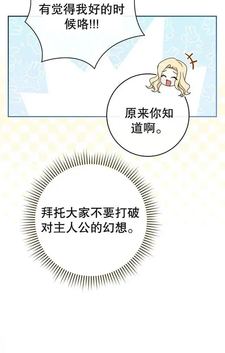《请珍惜朋友》第17话图32