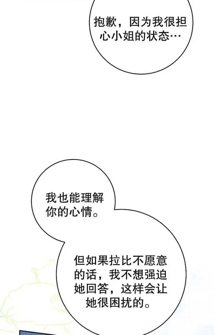 《请珍惜朋友》第17话图36