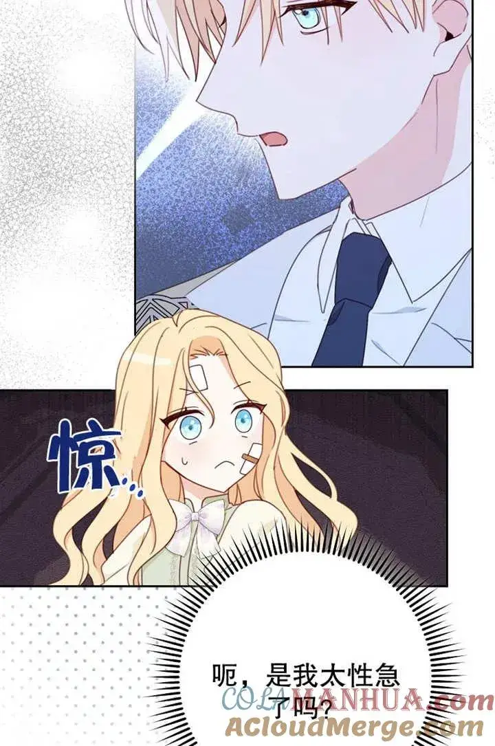 《请珍惜朋友》第17话图4