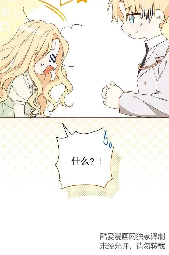 《请珍惜朋友》第17话图6