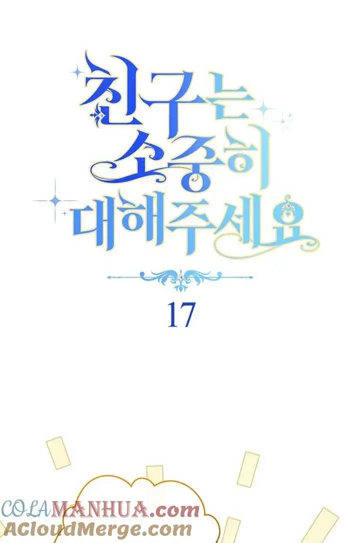《请珍惜朋友》第17话图7